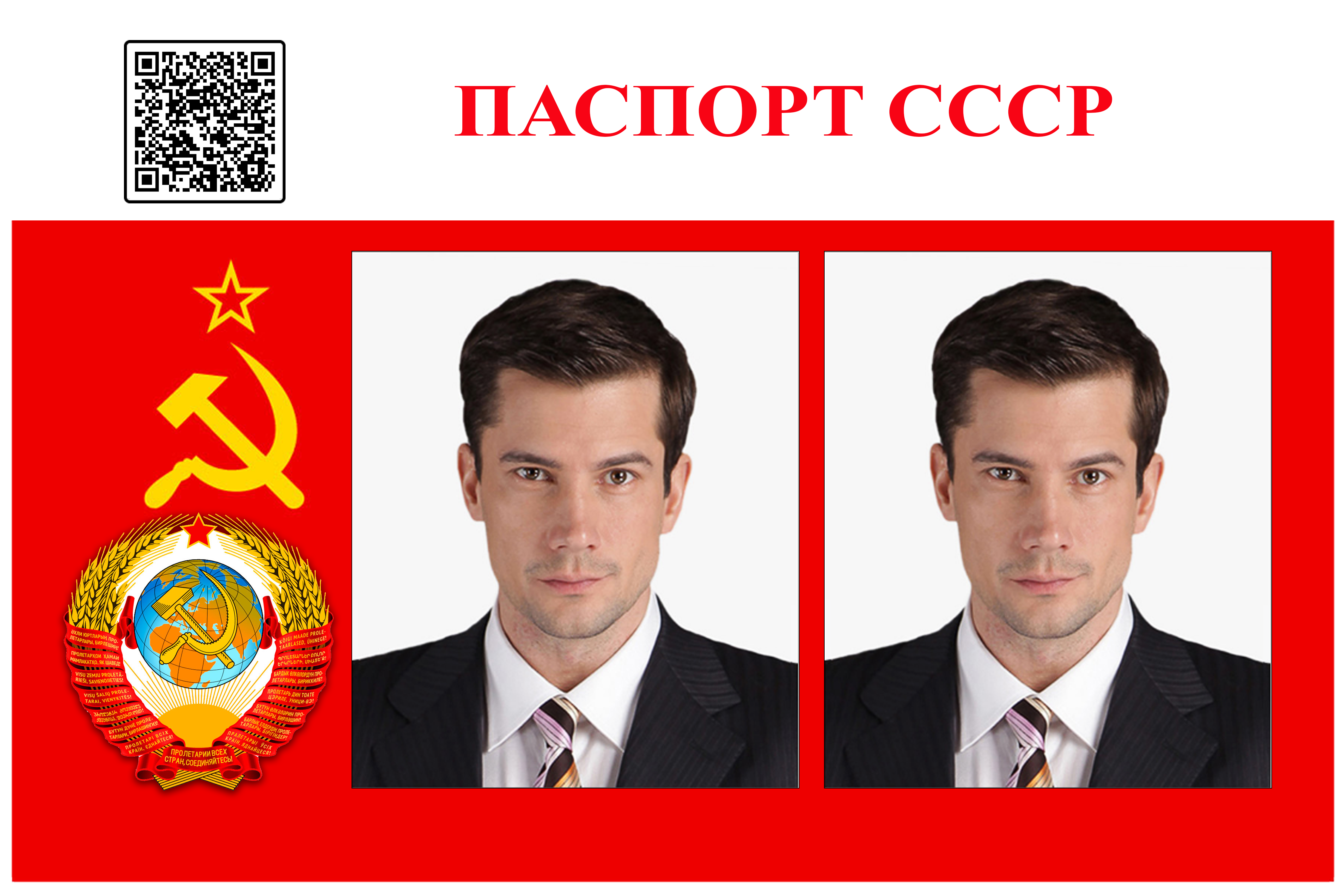 FOTO-5H6-Pasport-SSSR-2-st-CVET1